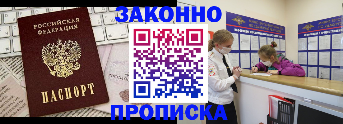 прописка 2025 в Киренске